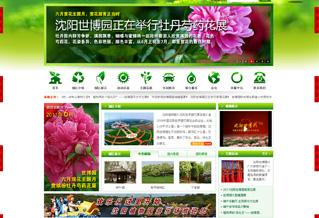 沈陽市植物園官方網(wǎng)站