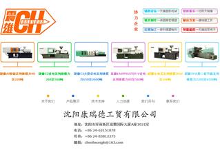震雄集團(tuán)
