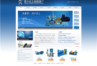 營口化工耐酸泵廠公司網(wǎng)站