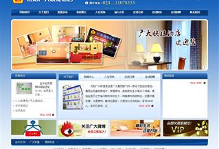 沈陽廣大快捷酒店管理有限公司網(wǎng)站