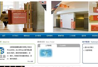 沈陽斯晟源展覽展示有限公司網(wǎng)站