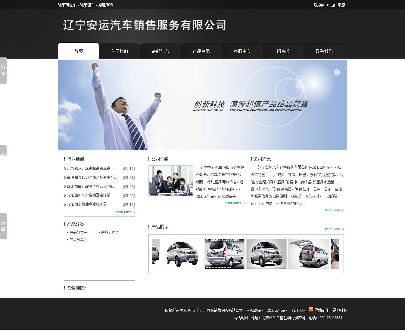 遼寧安運(yùn)汽車銷售服務(wù)有限公司SEO案例