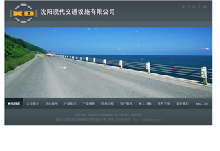沈陽現(xiàn)代交通設(shè)施有限公司
