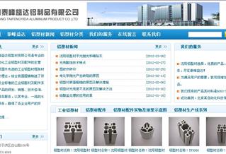 沈陽泰峰益達(dá)鋁制品有限公司