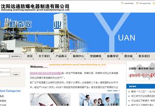 沈陽遠(yuǎn)通防爆電器制造有限公司