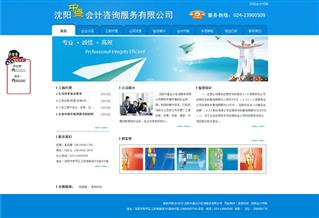 沈陽中盛會計咨詢服務(wù)有限公司（高新區(qū)明天時代電子）