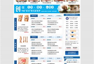 沈陽中大骨科醫(yī)院