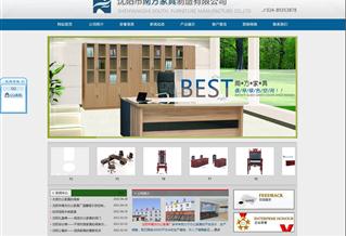 沈陽市南方辦公家具廠