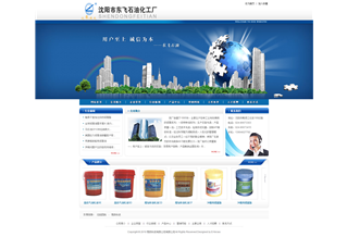 沈陽東飛石油化工廠