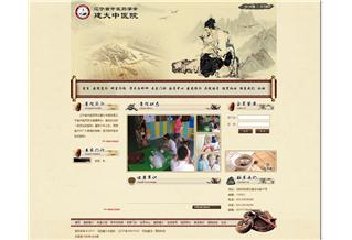 遼寧省中醫(yī)藥學(xué)會建大中醫(yī)院