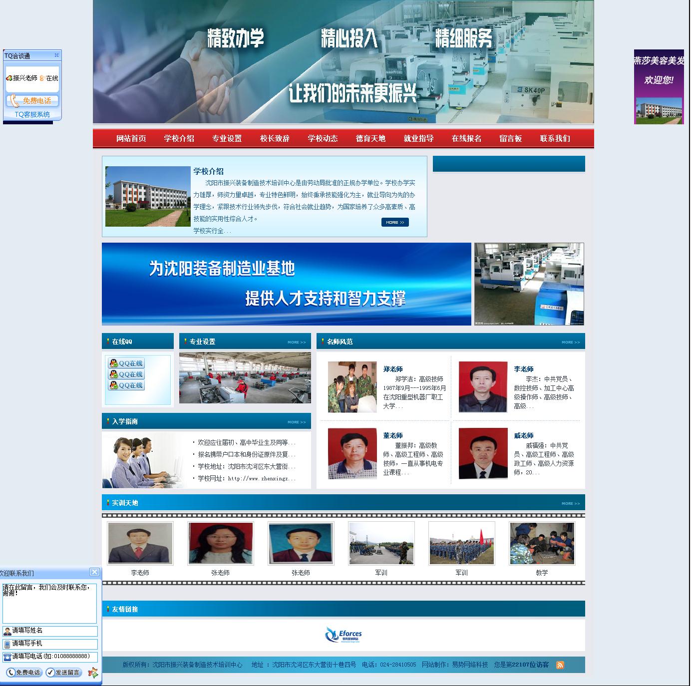 沈陽市振興裝備制造技術培訓中心