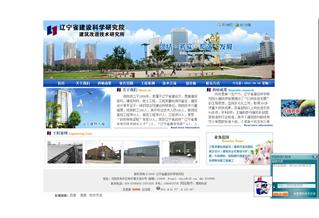 遼寧省建設(shè)科學(xué)研究院