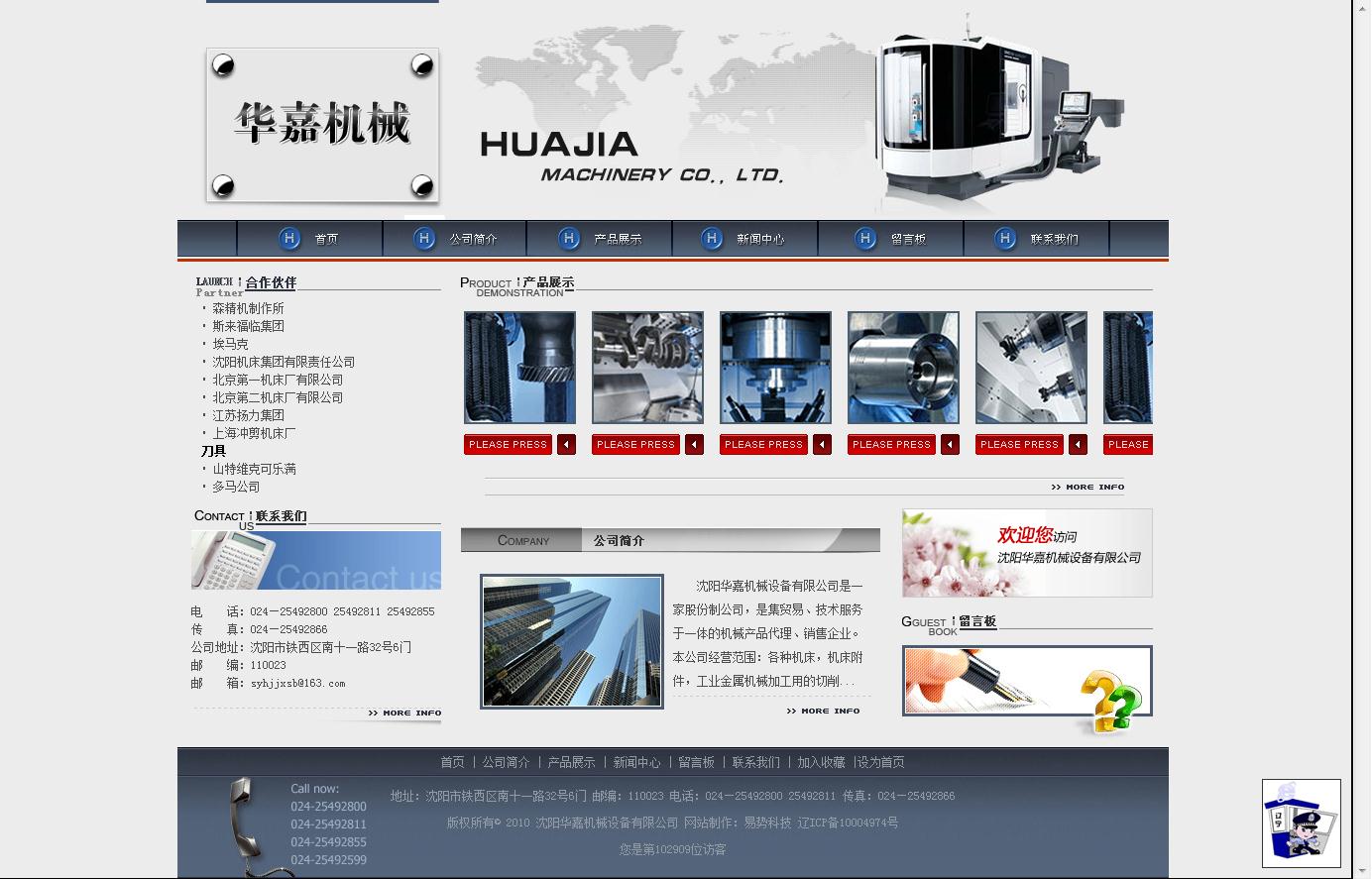 沈陽華嘉機械設備有限公司