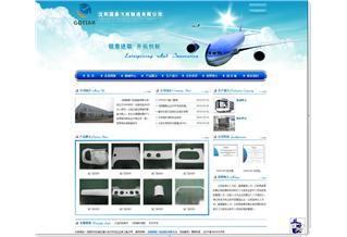 沈陽國泰飛機(jī)制造有限公司